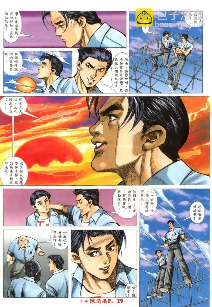 少年陳浩南 - 第03卷 - 6