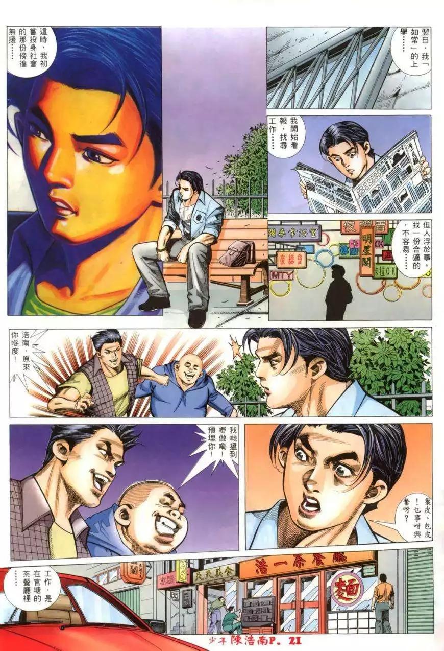 少年陳浩南 - 第03卷 - 2