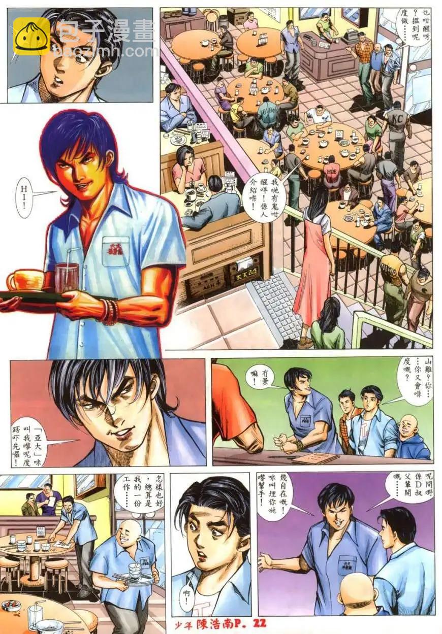 少年陳浩南 - 第03卷 - 3