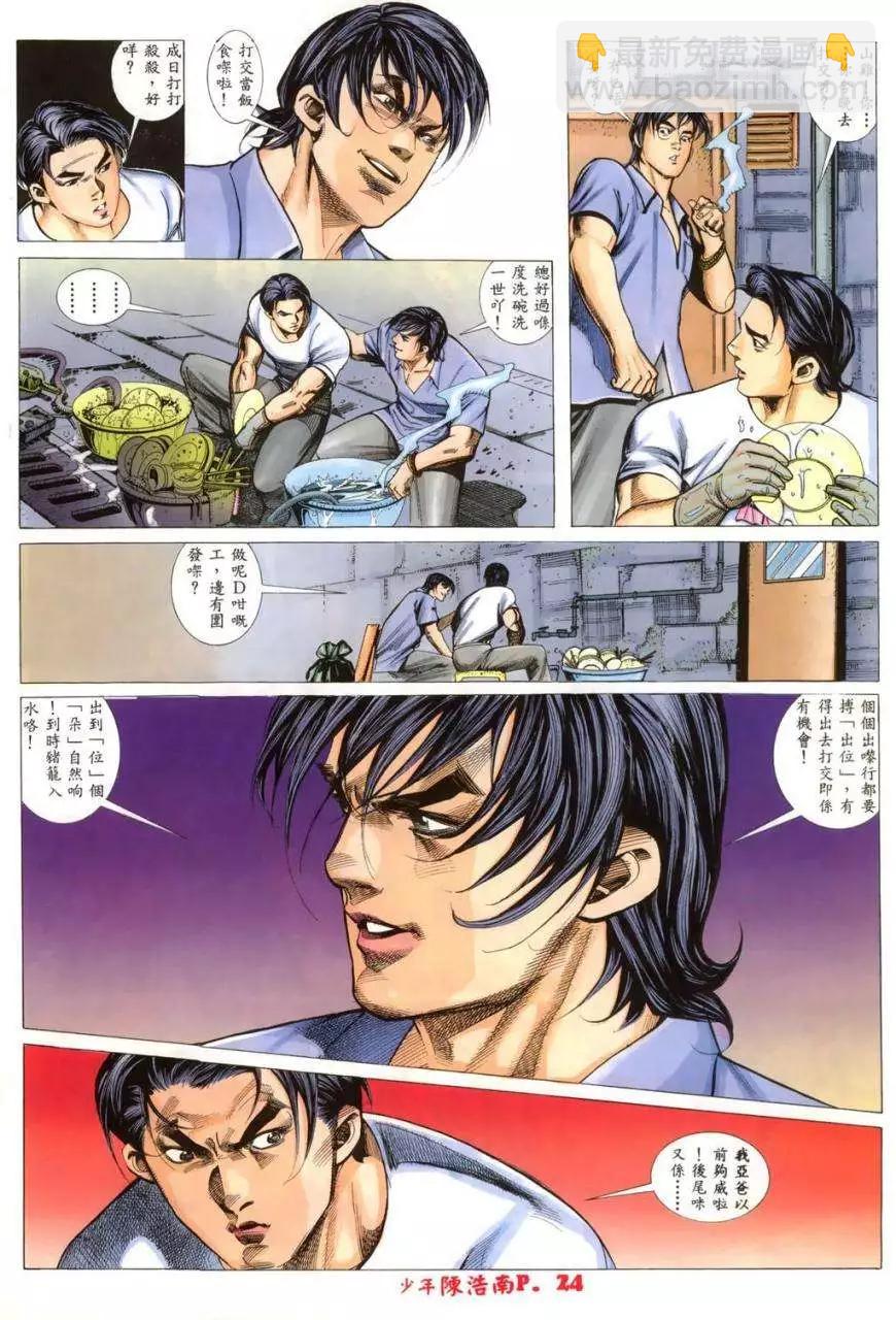 少年陳浩南 - 第03卷 - 5