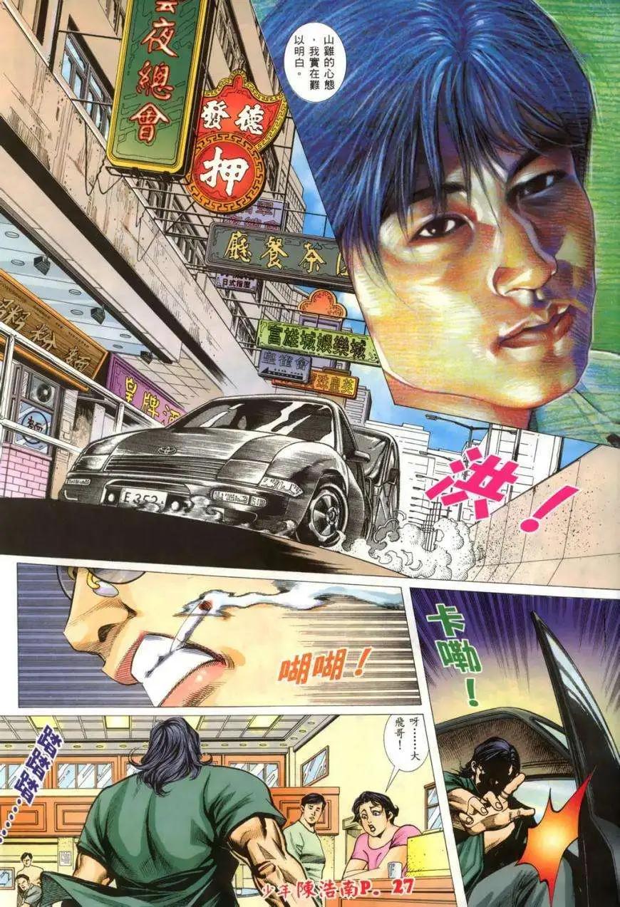 少年陳浩南 - 第03卷 - 2