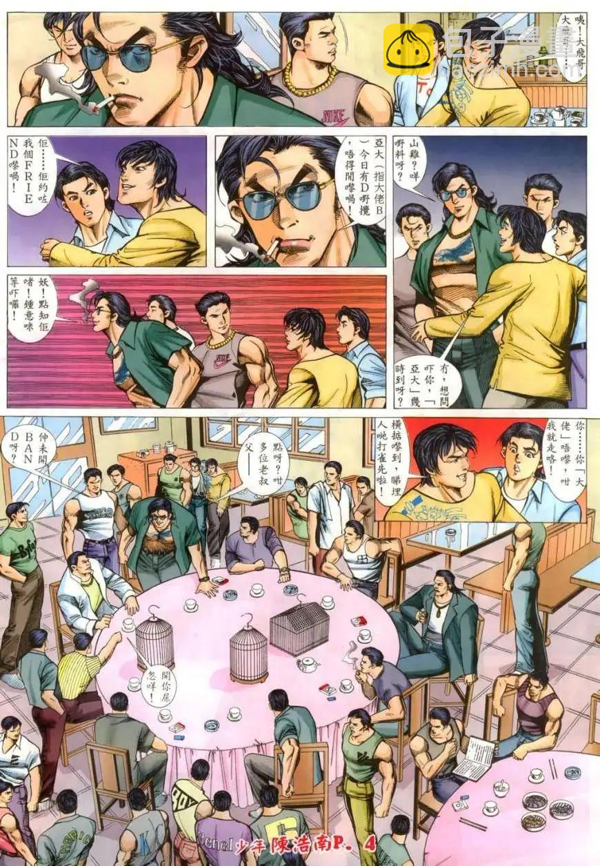 少年陳浩南 - 第03卷 - 3
