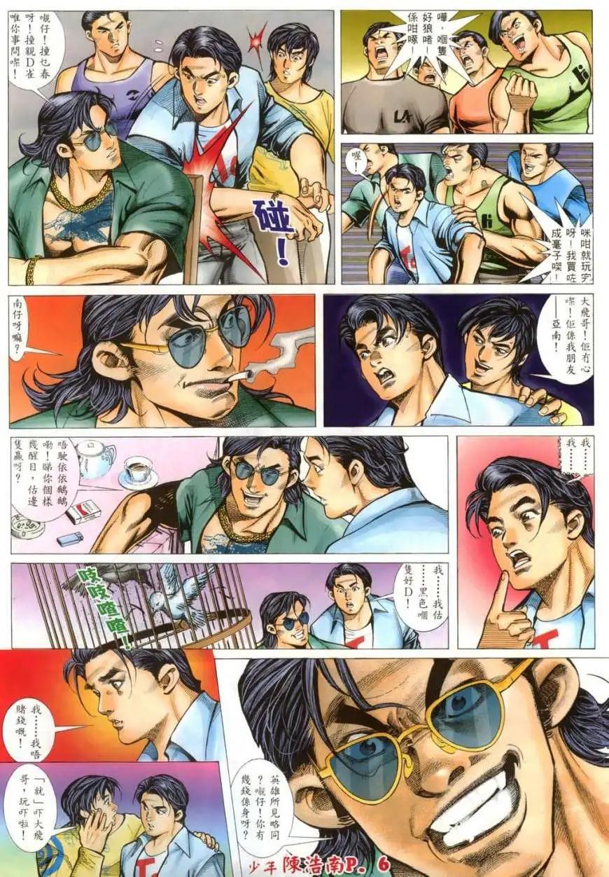 少年陳浩南 - 第03卷 - 5