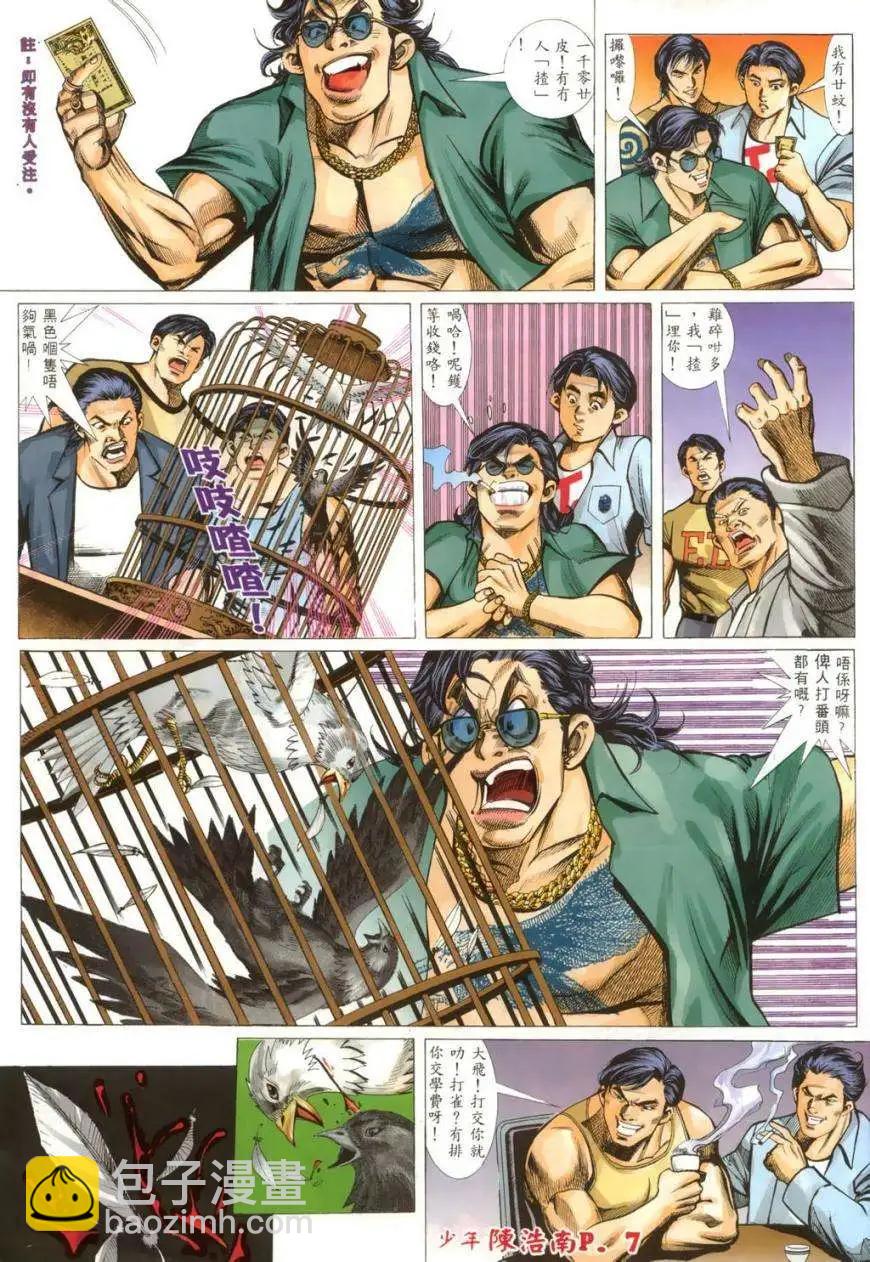 少年陳浩南 - 第03卷 - 6