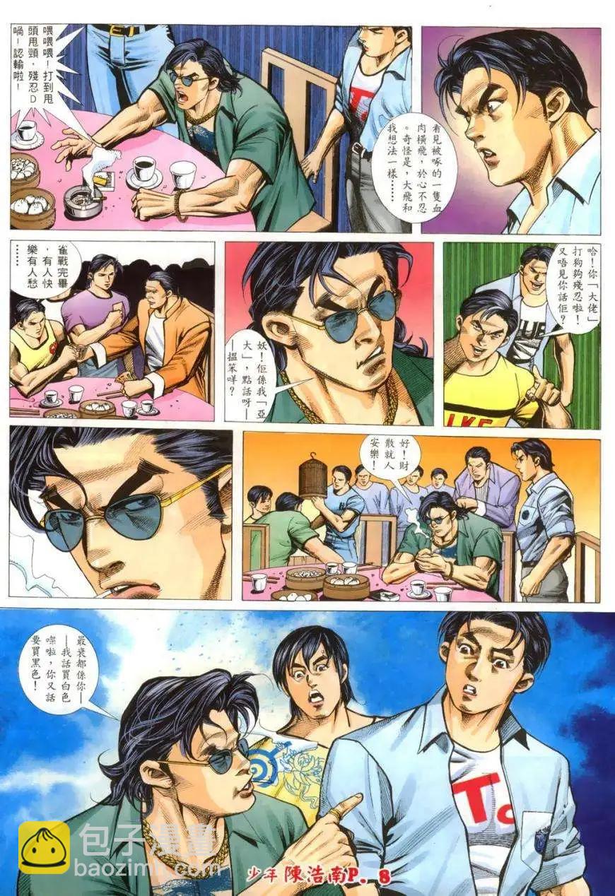 少年陳浩南 - 第03卷 - 1
