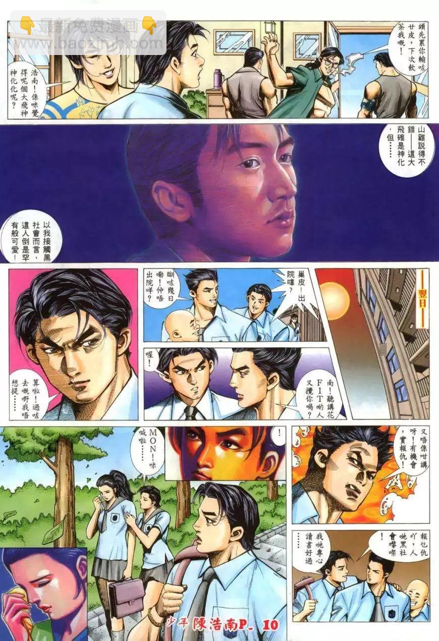 少年陳浩南 - 第03卷 - 3