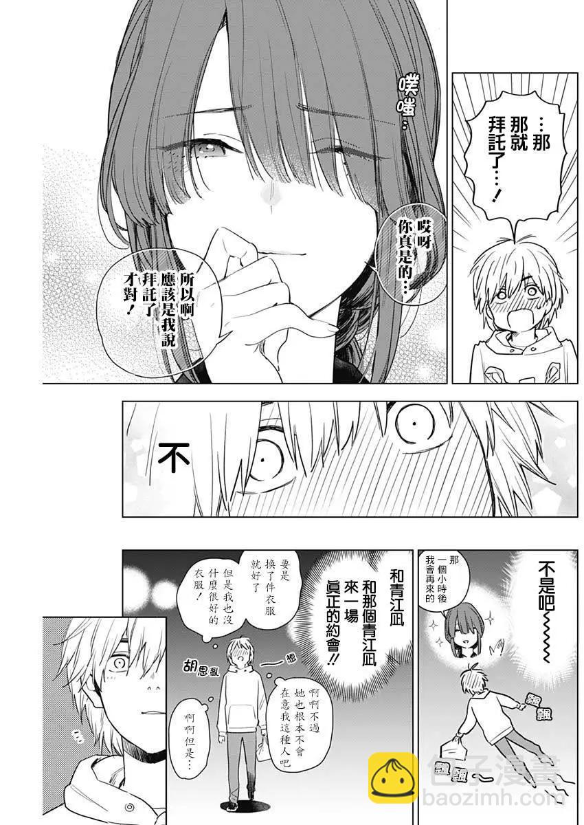 少年的深淵 - 第02話 - 4