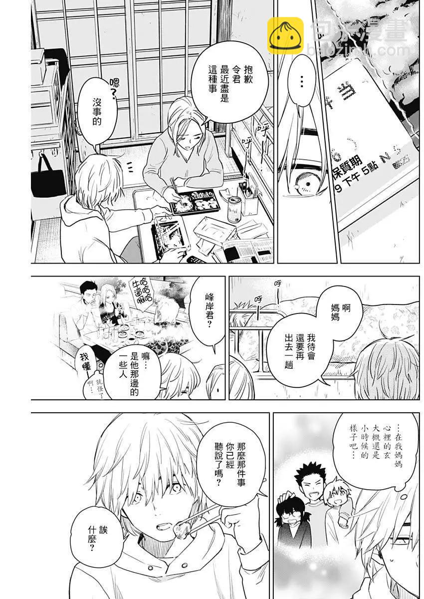 少年的深淵 - 第02話 - 6