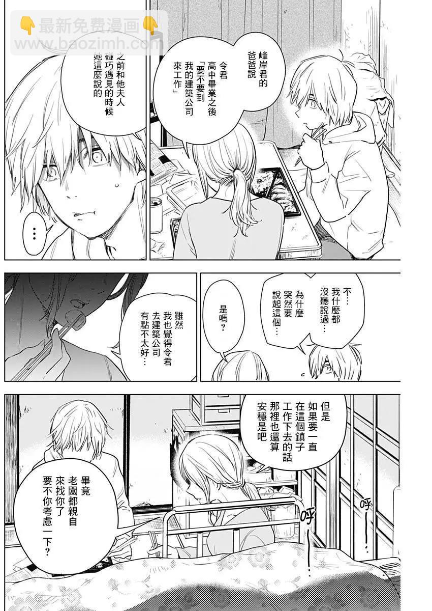 少年的深淵 - 第02話 - 1