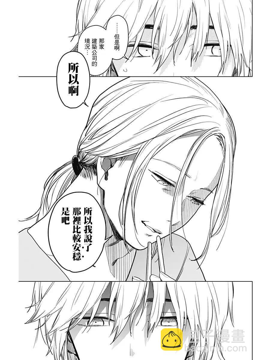 少年的深淵 - 第02話 - 2