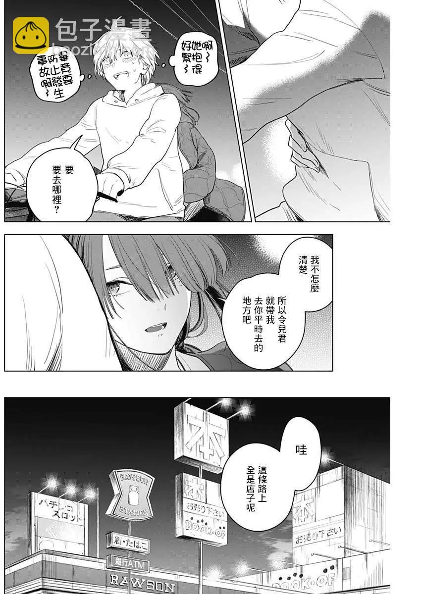 少年的深淵 - 第02話 - 5