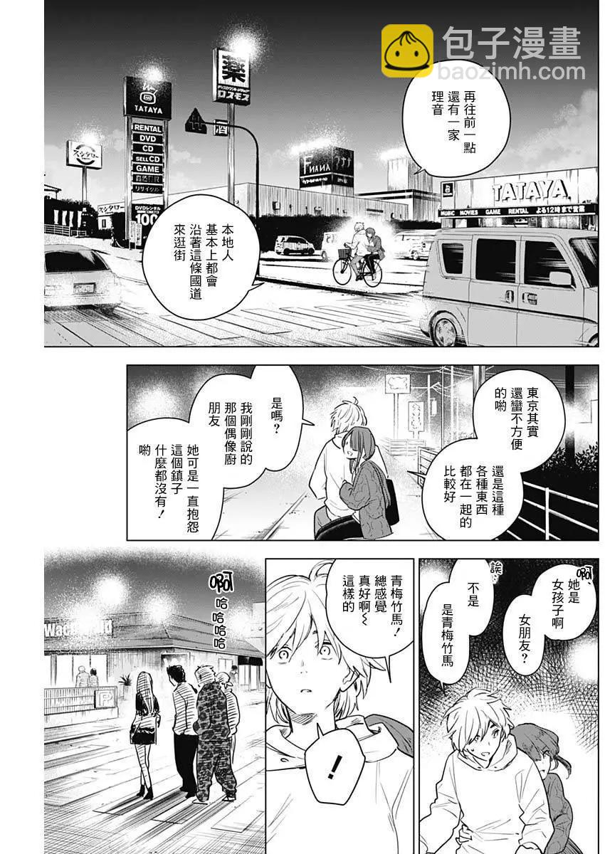 少年的深淵 - 第02話 - 6