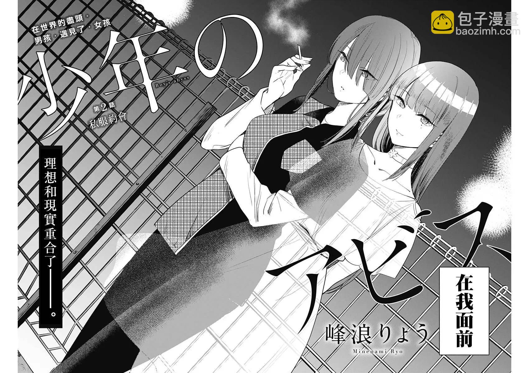 少年的深淵 - 第02話 - 2