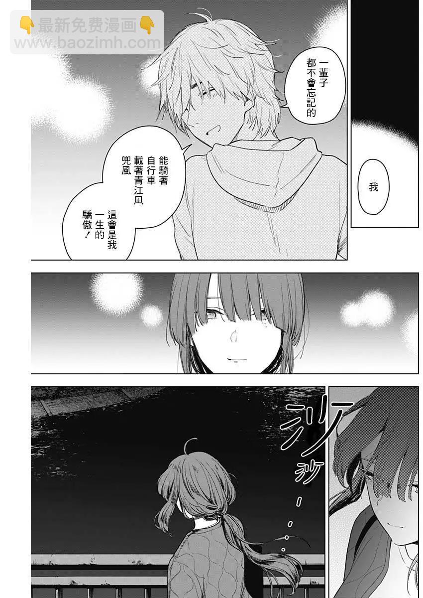 少年的深淵 - 第02話 - 4