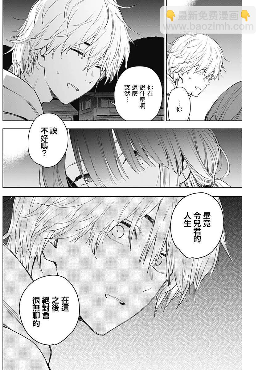 少年的深淵 - 第02話 - 2