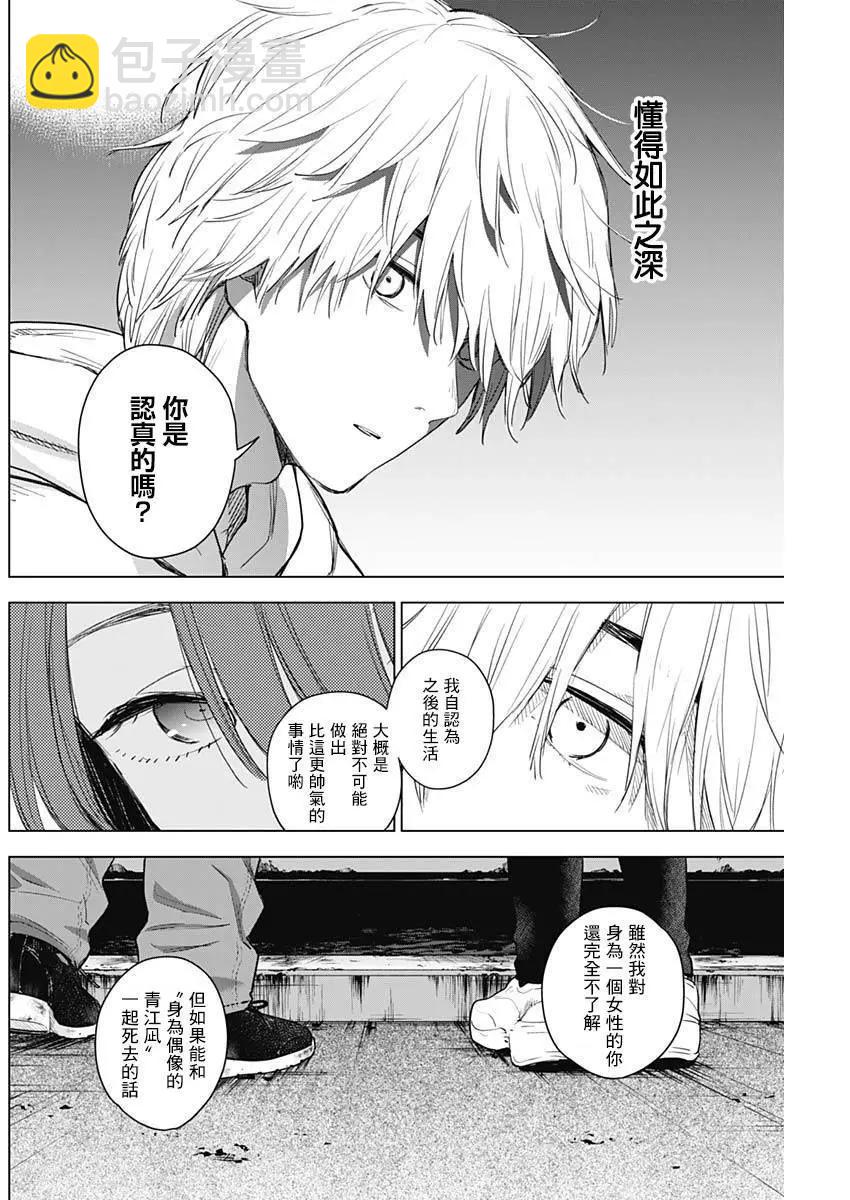 少年的深淵 - 第02話 - 4