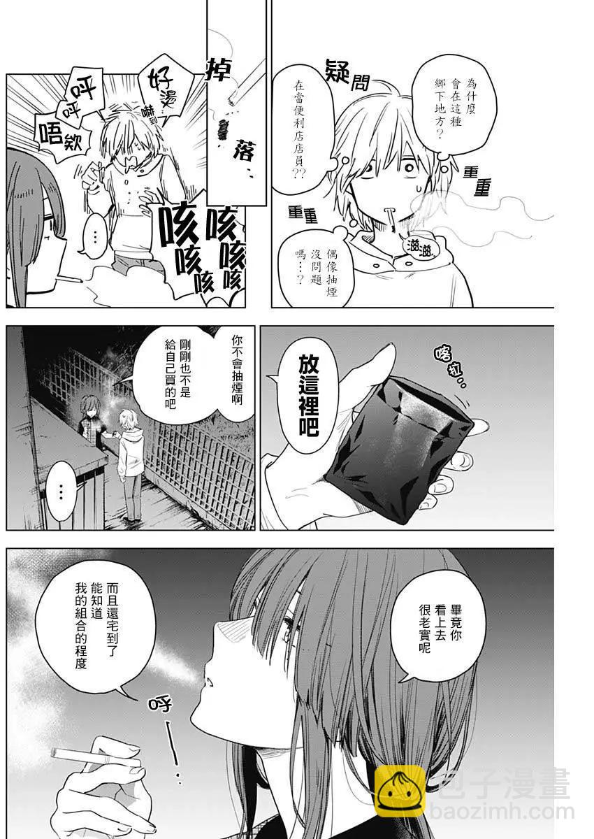 少年的深淵 - 第02話 - 3