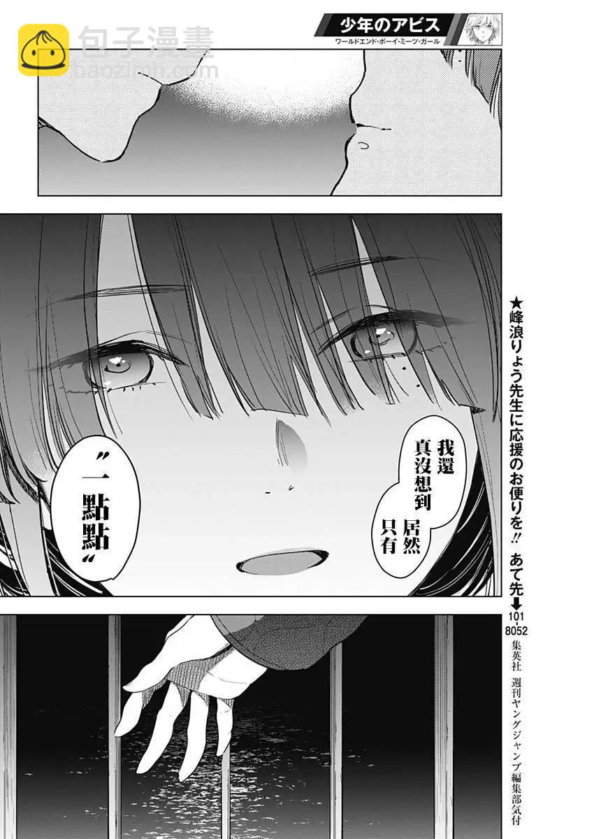 少年的深淵 - 第02話 - 6