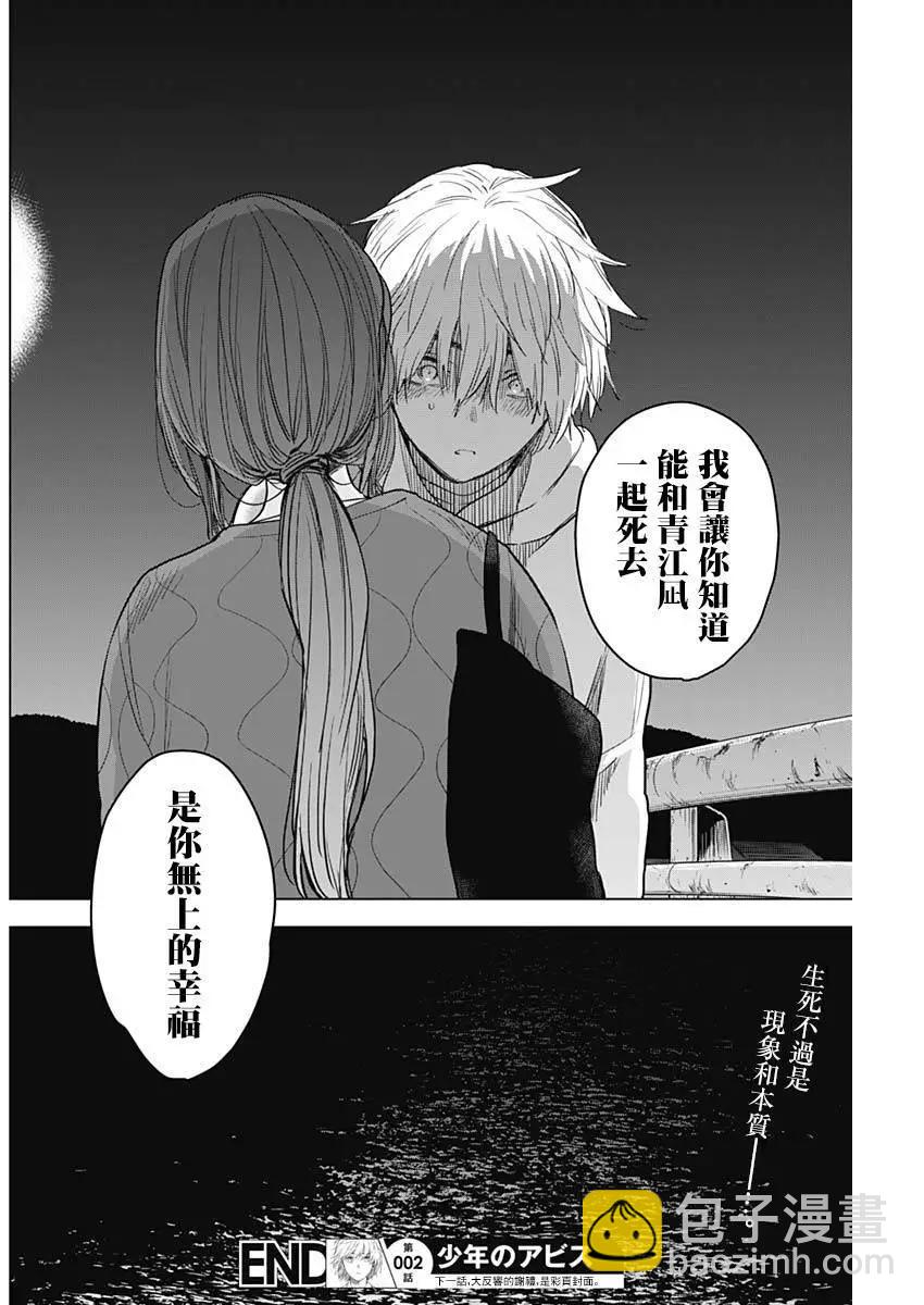 少年的深淵 - 第02話 - 2