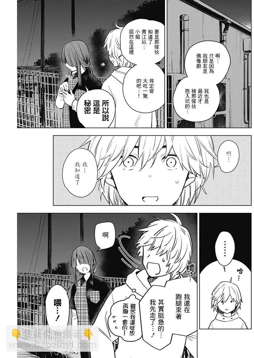 少年的深淵 - 第02話 - 4