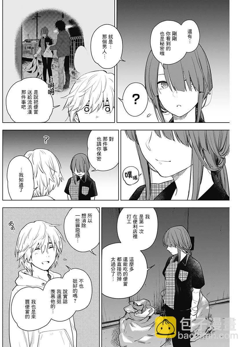 少年的深淵 - 第02話 - 5