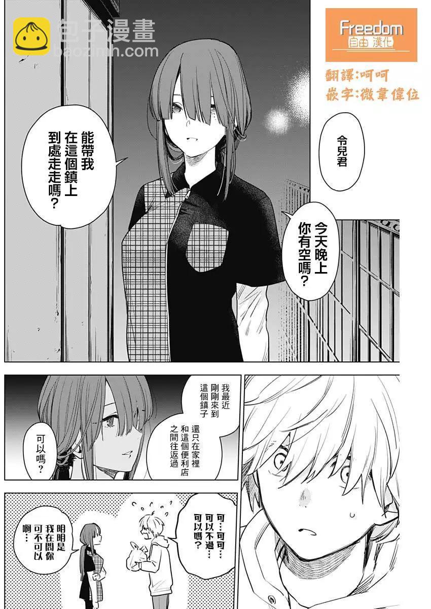 少年的深淵 - 第02話 - 3