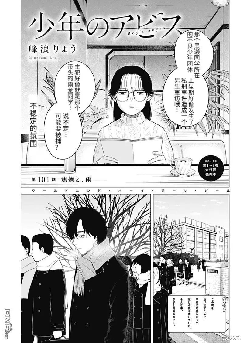 少年的深淵 - 第101話 - 1