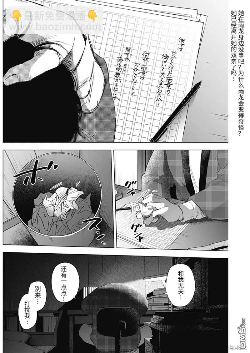 少年的深淵 - 第101話 - 2