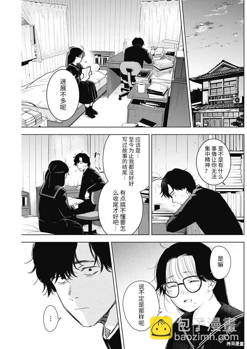 少年的深淵 - 第101話 - 3