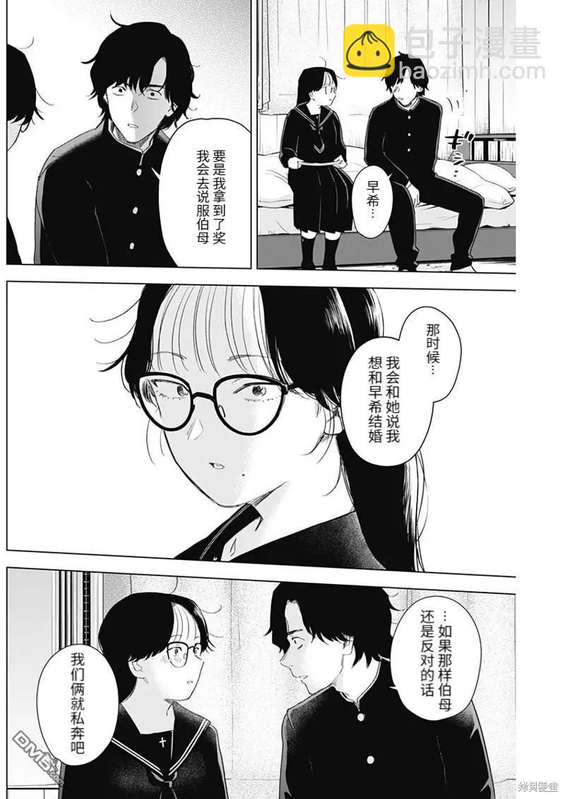 少年的深淵 - 第101話 - 4