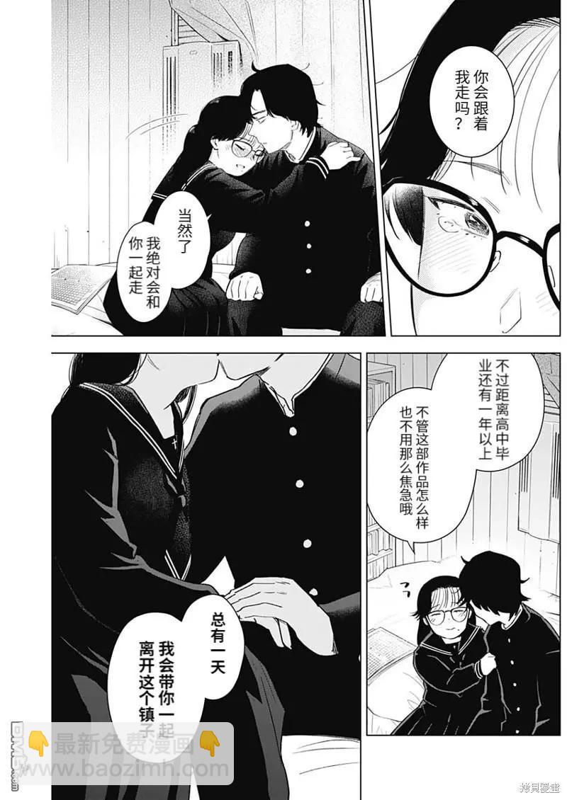 少年的深淵 - 第101話 - 1