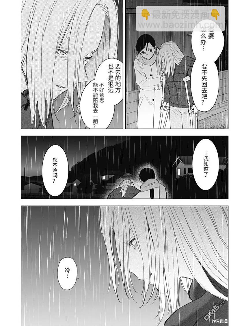 少年的深淵 - 第101話 - 3