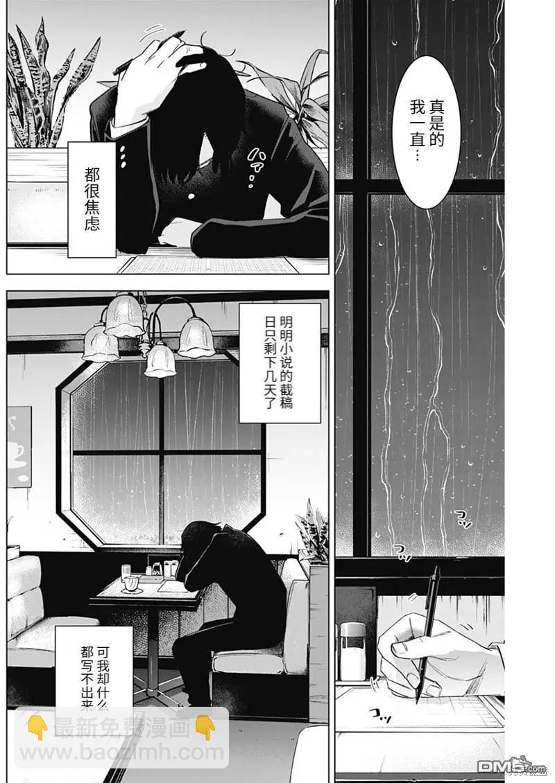 少年的深淵 - 第101話 - 4