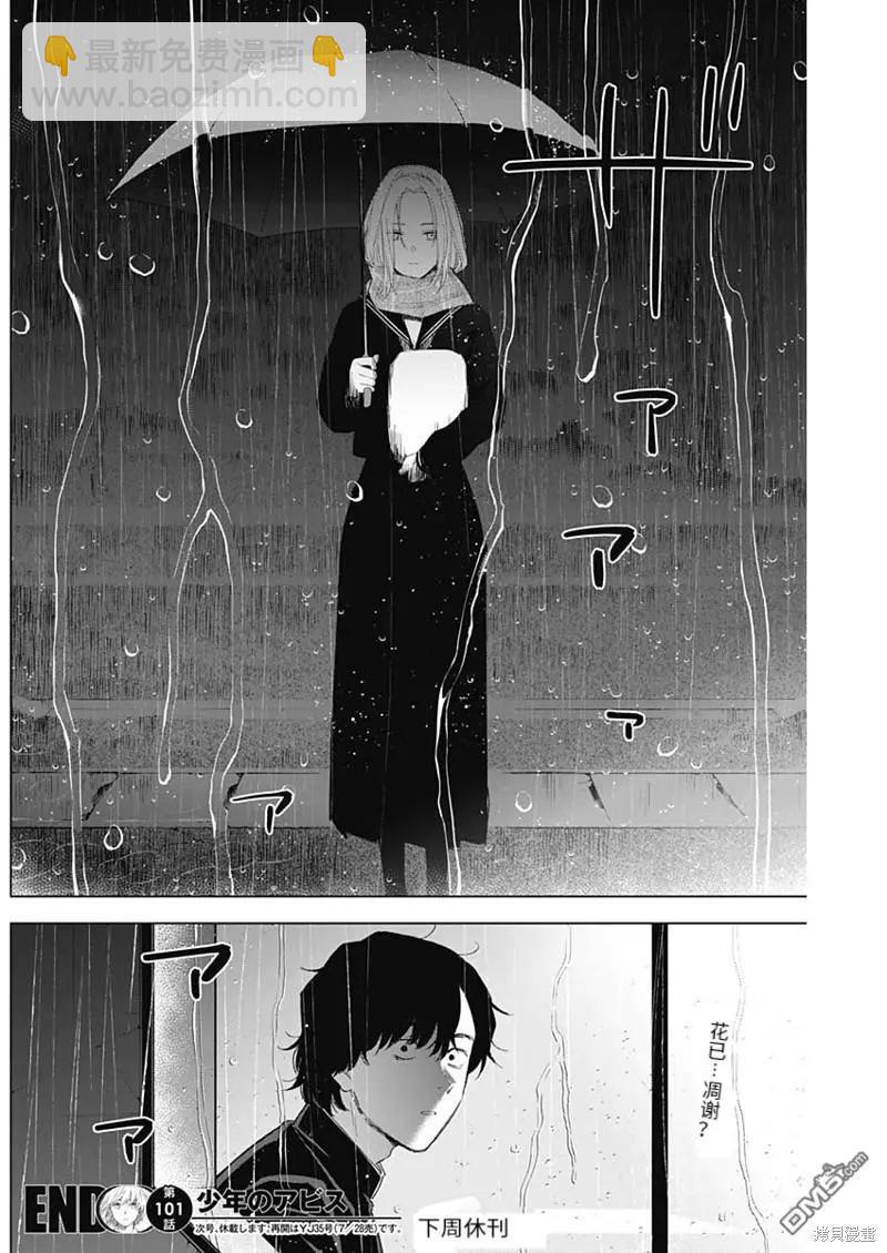 少年的深淵 - 第101話 - 2