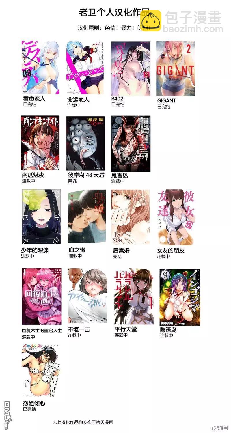 少年的深淵 - 第101話 - 3