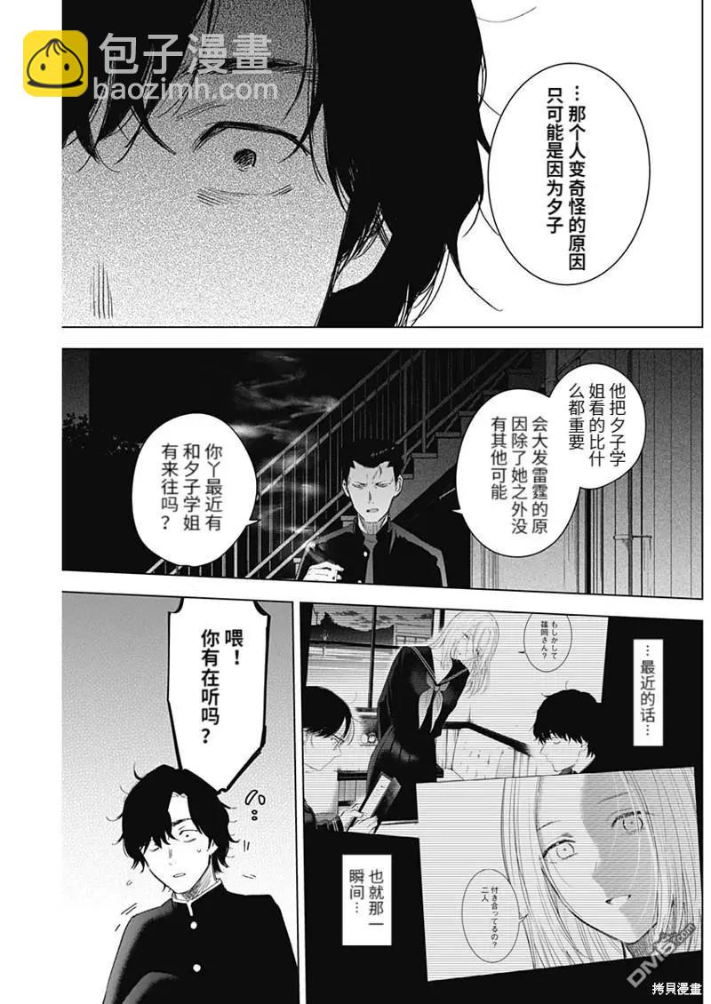 少年的深淵 - 第101話 - 3