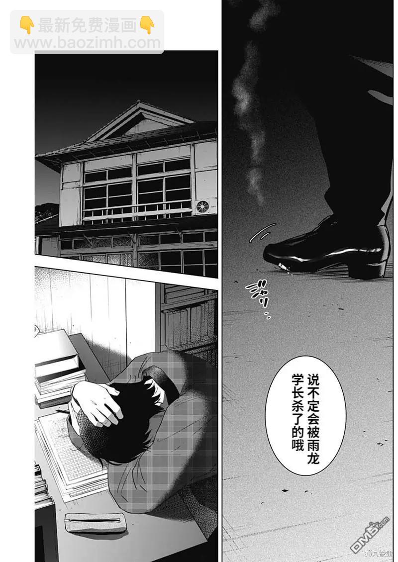 少年的深淵 - 第101話 - 1