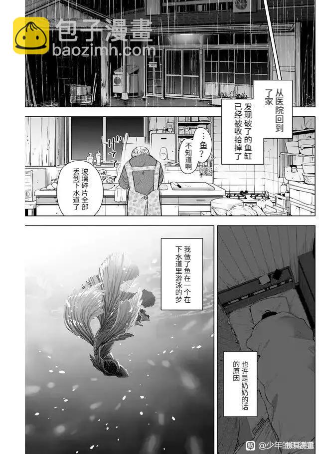 少年的深淵 - 第103話 - 3