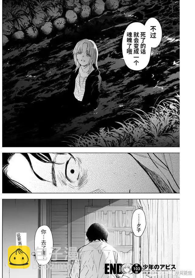 少年的深淵 - 第103話 - 2