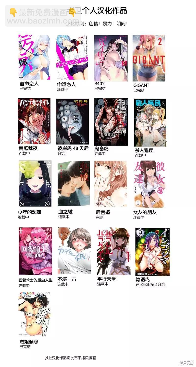 少年的深淵 - 第103話 - 3