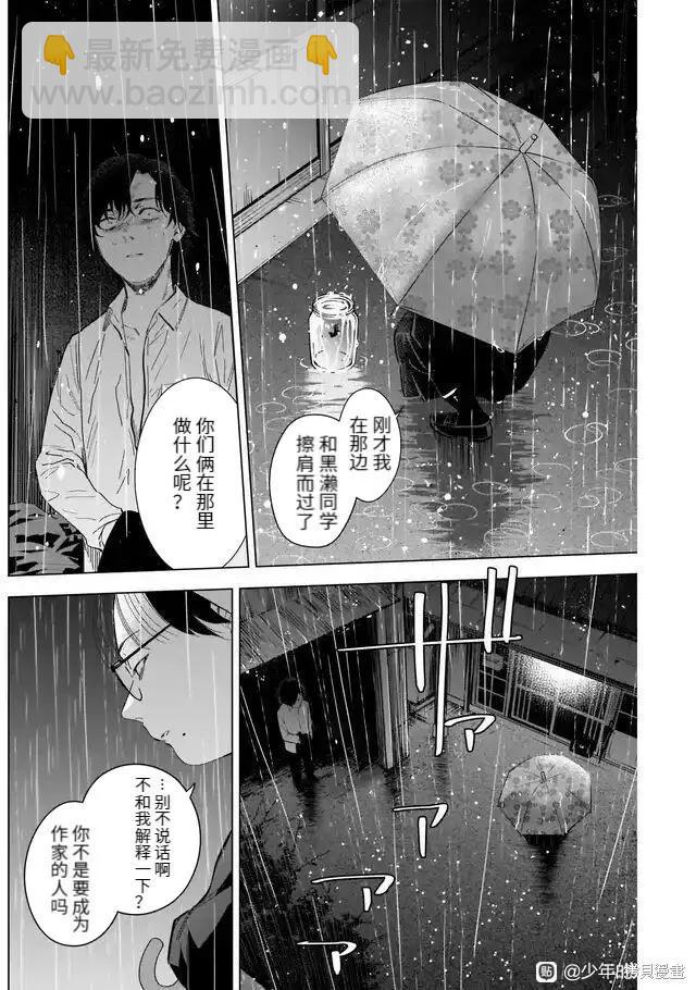 少年的深淵 - 第103話 - 2