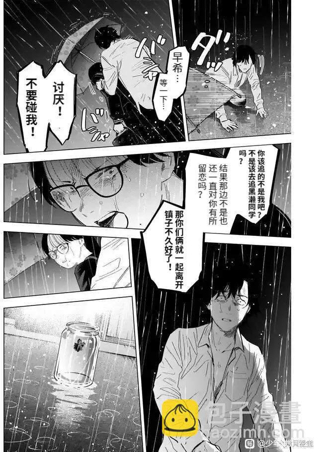 少年的深淵 - 第103話 - 4