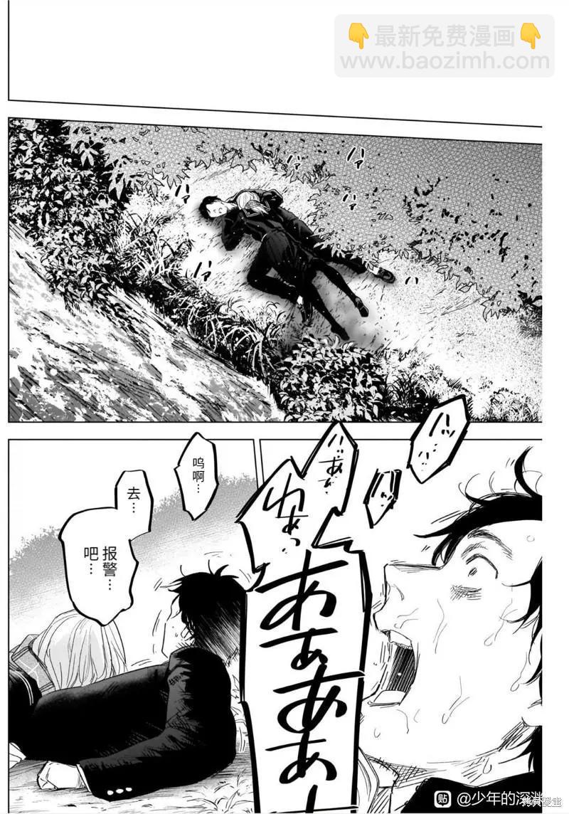 少年的深淵 - 第105話 - 3