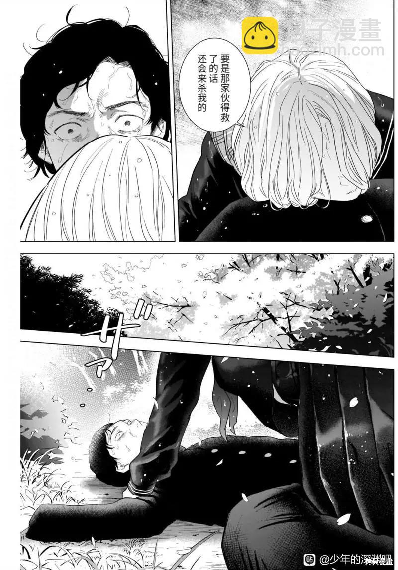 少年的深淵 - 第105話 - 4