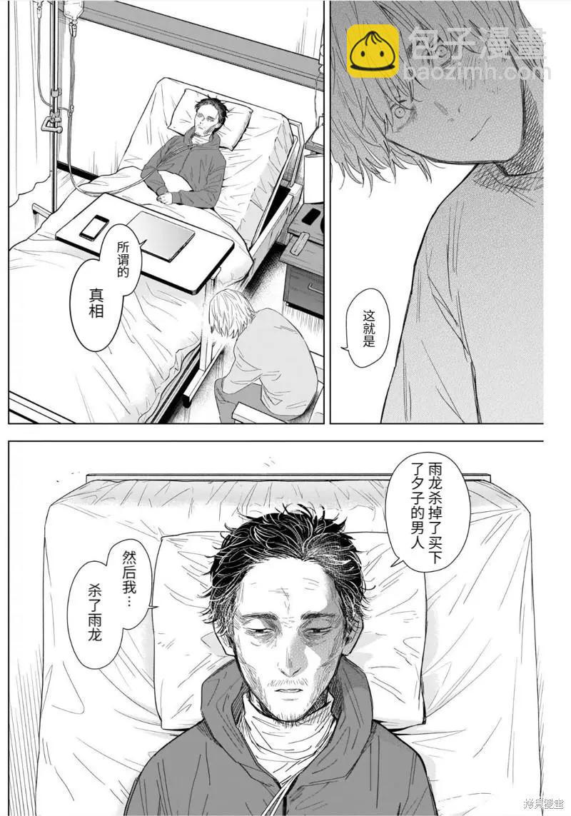 少年的深淵 - 第105話 - 2