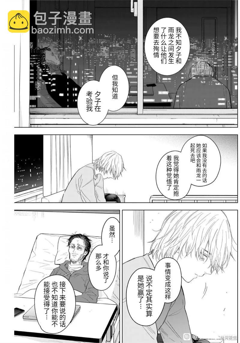 少年的深淵 - 第105話 - 3