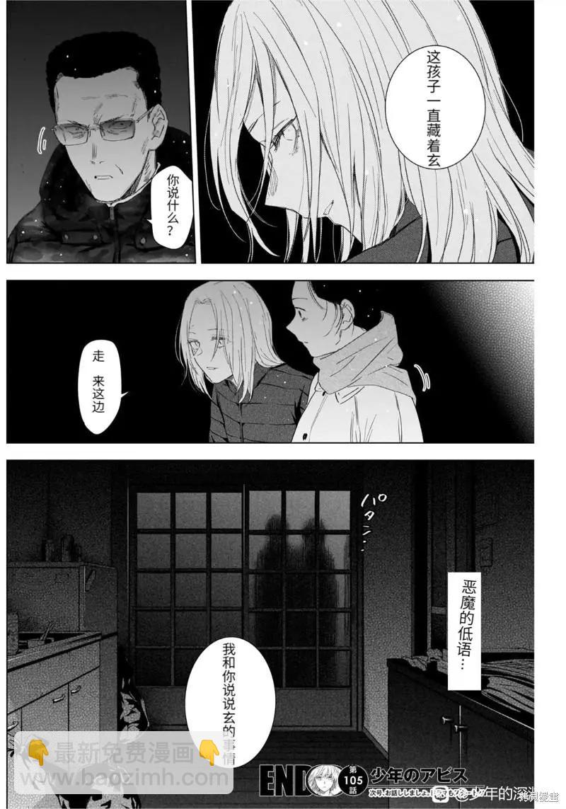 少年的深淵 - 第105話 - 2