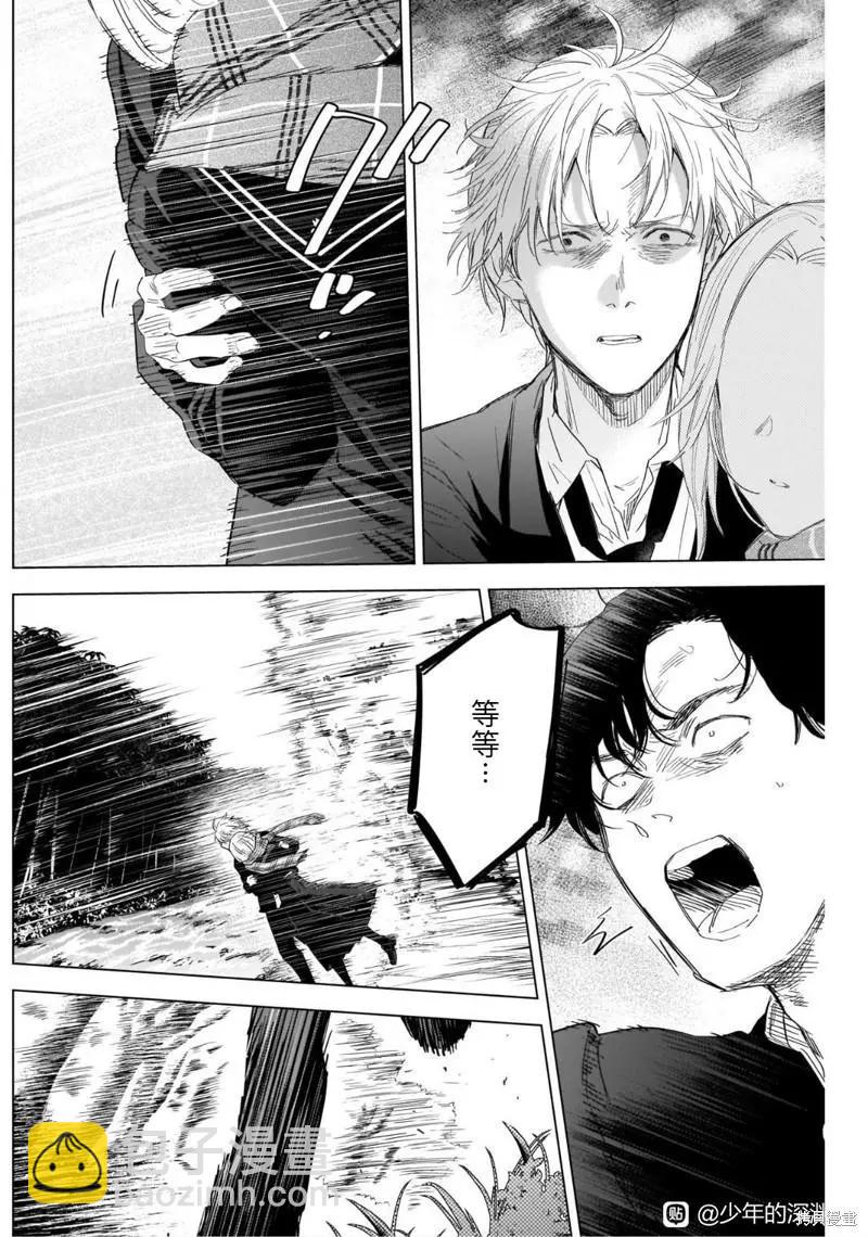 少年的深淵 - 第105話 - 3