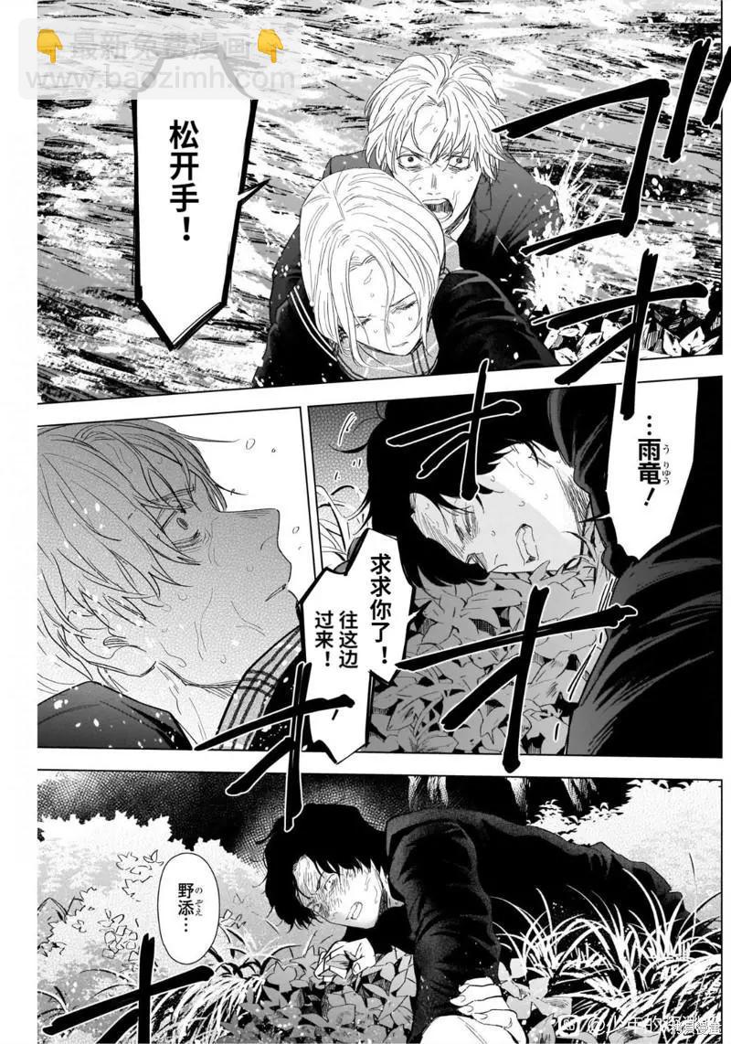 少年的深淵 - 第105話 - 2