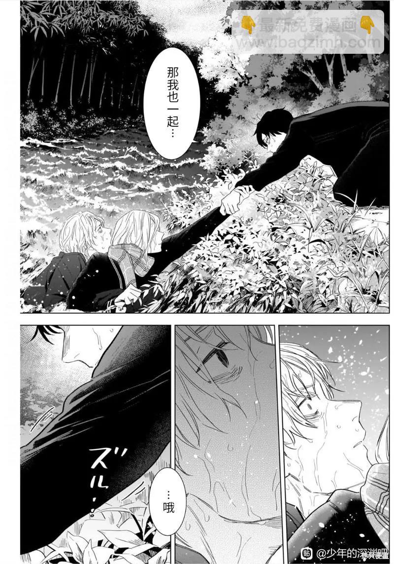 少年的深淵 - 第105話 - 4